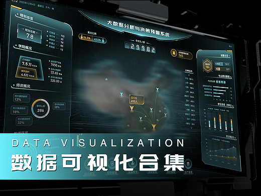 数据可视化作品01
