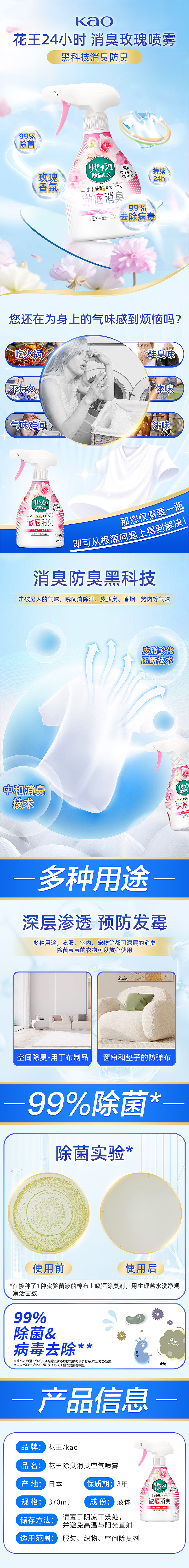 花王除臭喷雾详情（图ZMzc5MTIyOTcy） - 其他平面 - 站酷设计师弥豆子哦原创素材 - 站酷ZCOOL