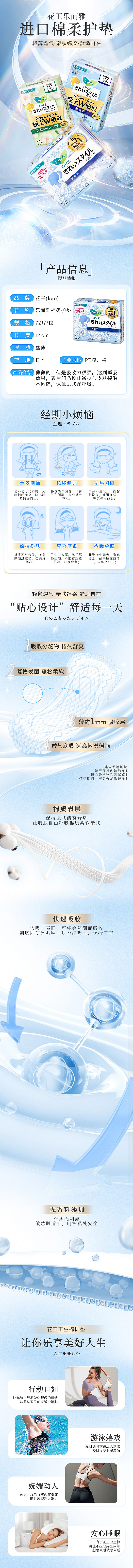 花王护垫详情（图ZMzc5MTIzMDQw） - 其他平面 - 站酷设计师弥豆子哦原创素材 - 站酷ZCOOL