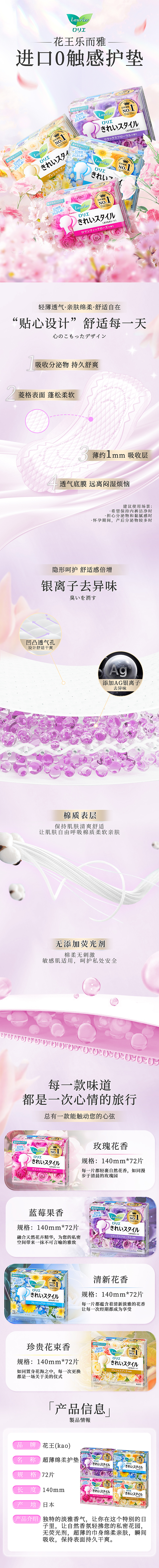 花王花香护垫详情