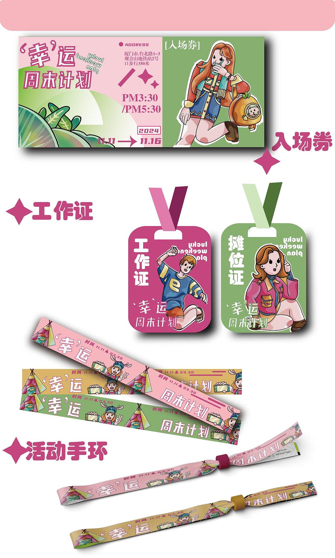 扁平插画之“幸”运周末计划