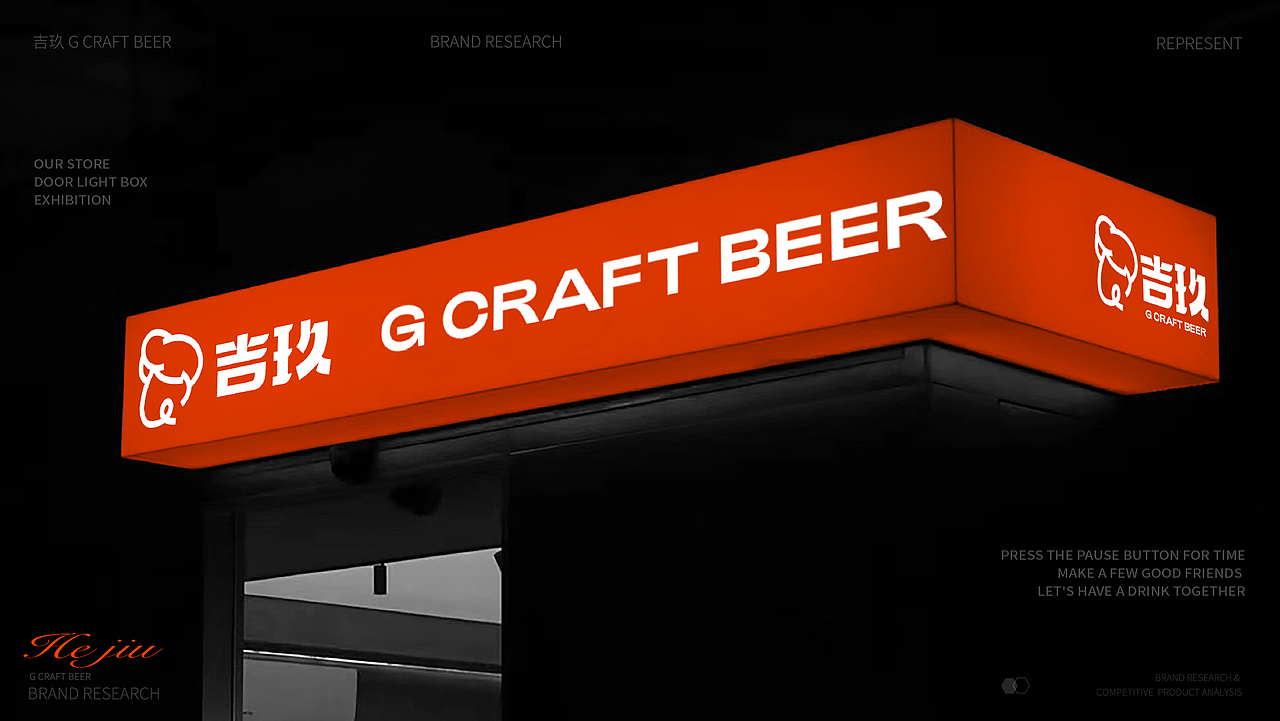 吉玖精酿 | 品牌全案设计