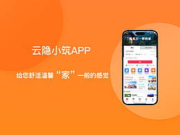 云隱小筑APP