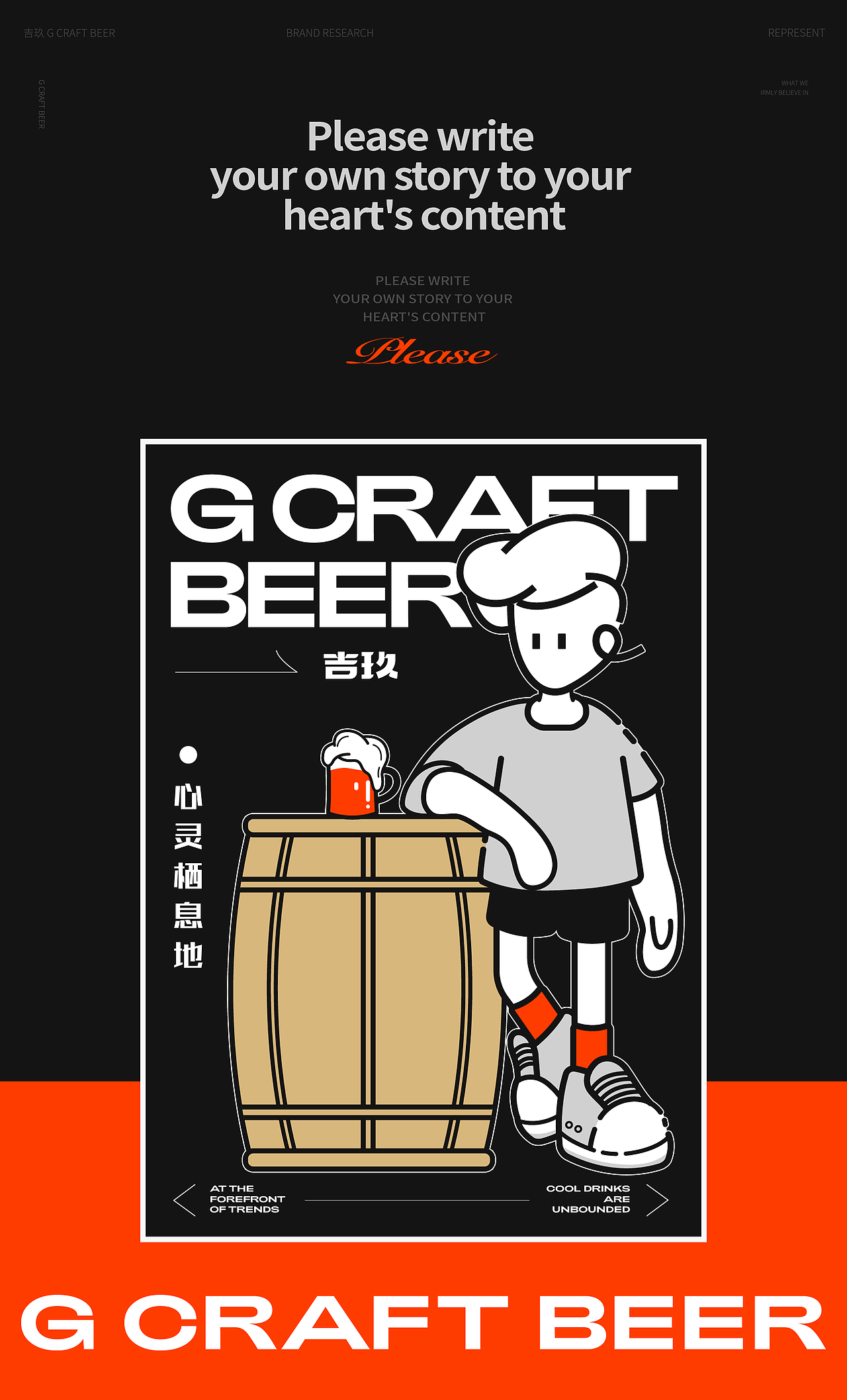 吉玖精酿 | 品牌全案设计