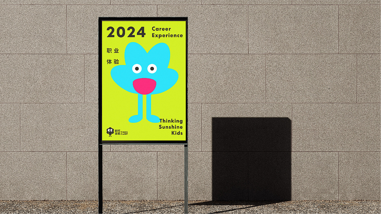 品牌形象-时代营地