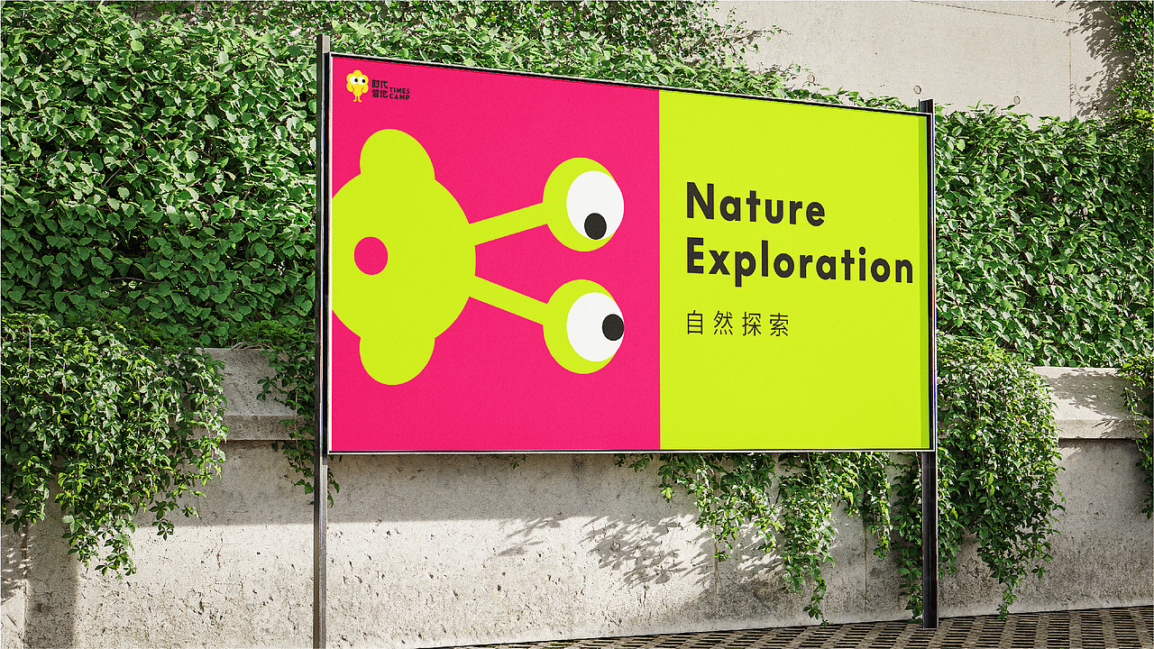 品牌形象-时代营地