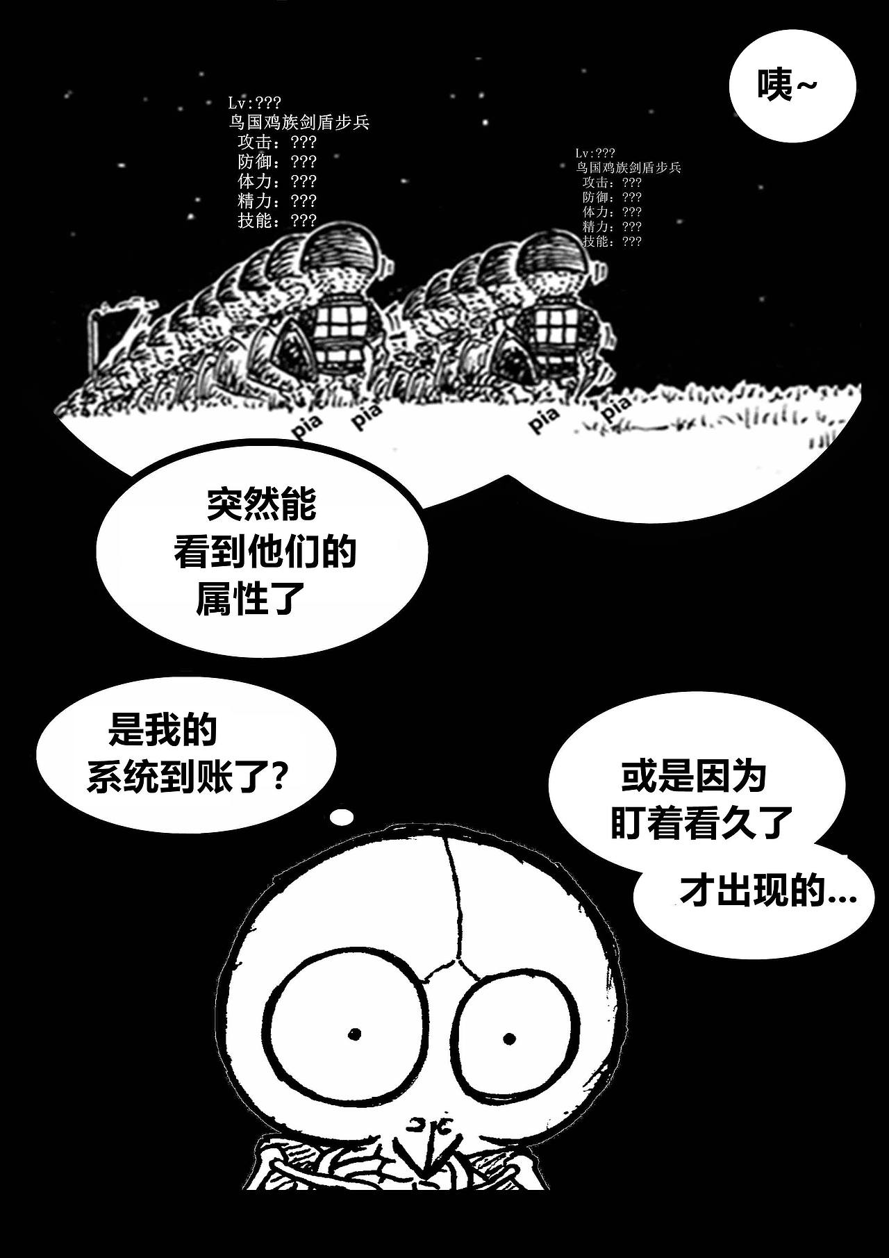 弱鸡余生（4）（图ZMzc5MTI1OTEy） - 中/长篇漫画 - 站酷设计师大不敬者原创素材 - 站酷ZCOOL