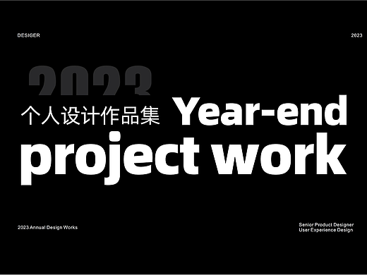 视觉设计作品集-2024