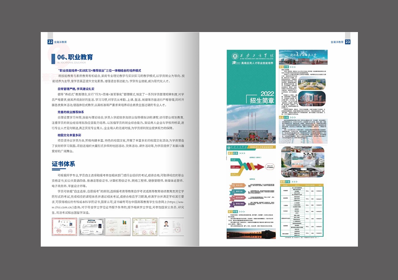 一希品牌设计--留学教育画册宣传册设计