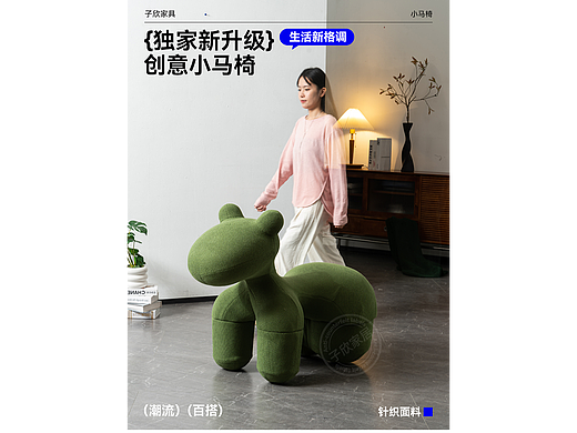 新款小马椅详情页设计