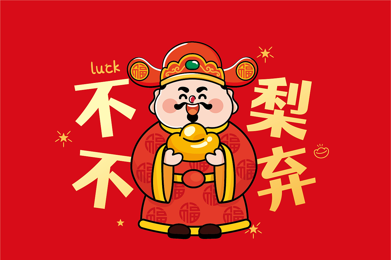 财神地垫地毯插画卡通可爱设计新年入户发财门垫子