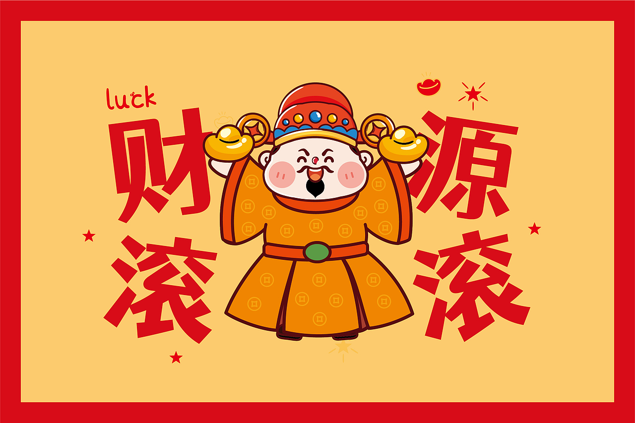 财神地垫地毯插画卡通可爱设计新年入户发财门垫子