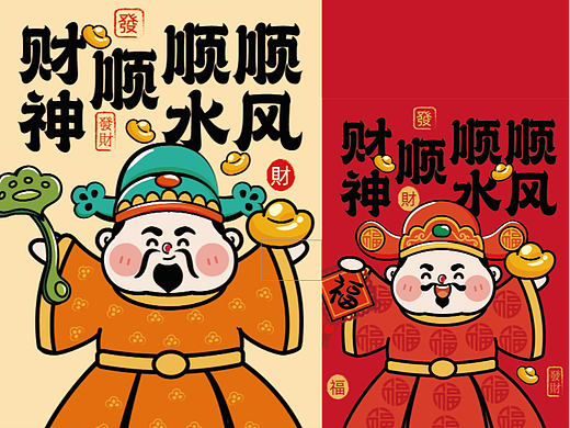财神壁纸插画顺风顺水顺财神 发财图片地垫门垫