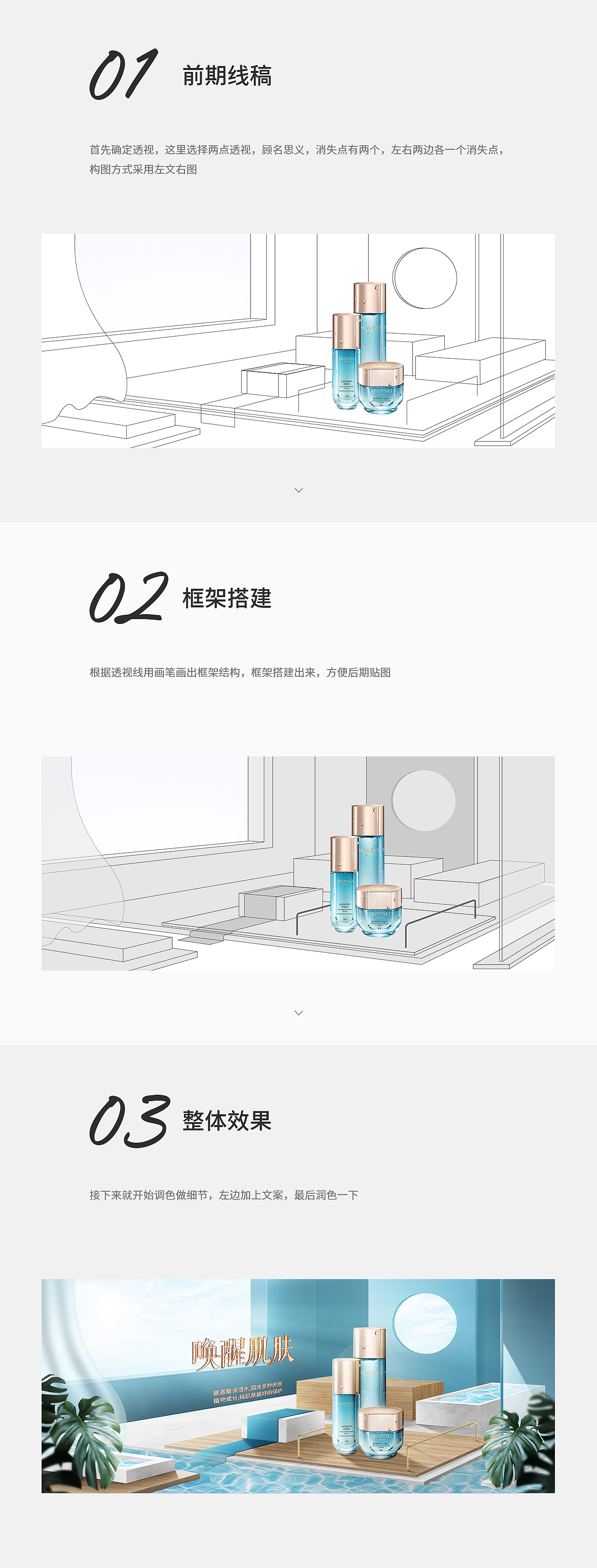 化妆品场景搭建海报练习（图ZMzc5MTMzNDQ0） - 海报 - 站酷设计师顽皮小猴原创素材 - 站酷ZCOOL