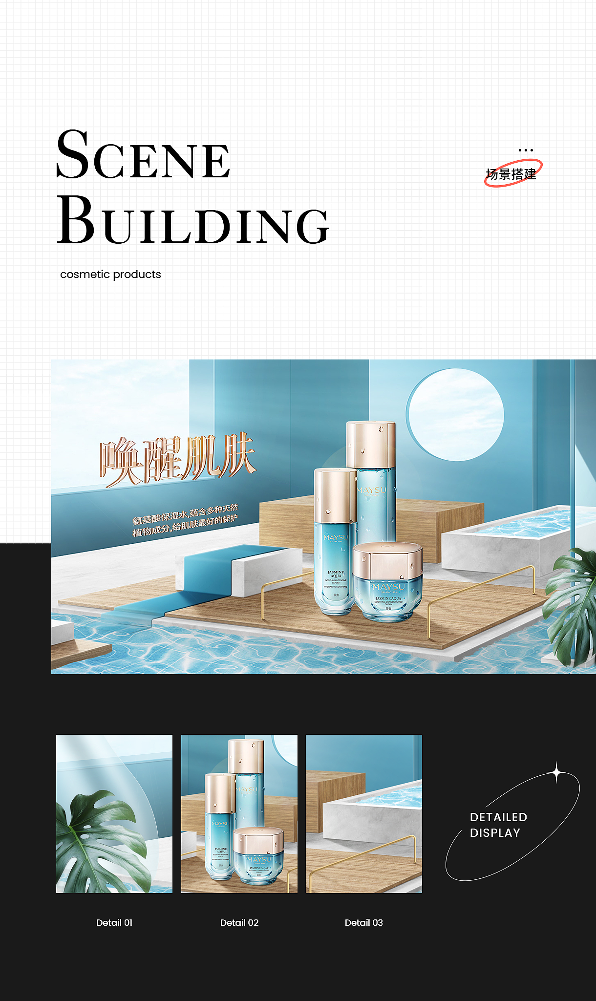 化妆品场景搭建海报练习（图ZMzc5MTMzNDQw） - 海报 - 站酷设计师顽皮小猴原创素材 - 站酷ZCOOL