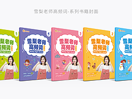 英语教材设计 书籍设计