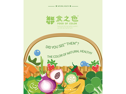 《食之色》品牌设计