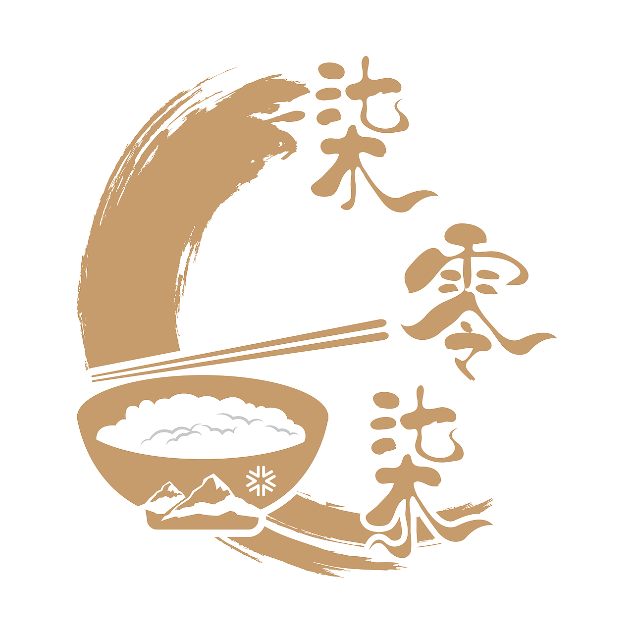 logo设计15345153820