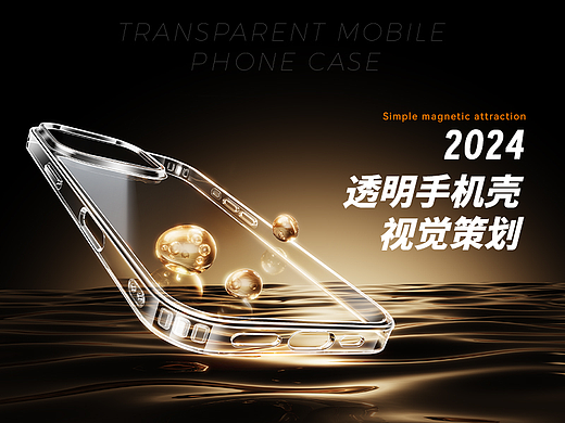 AIGC赋能透明壳丨亚马逊2024商业视觉全案总结