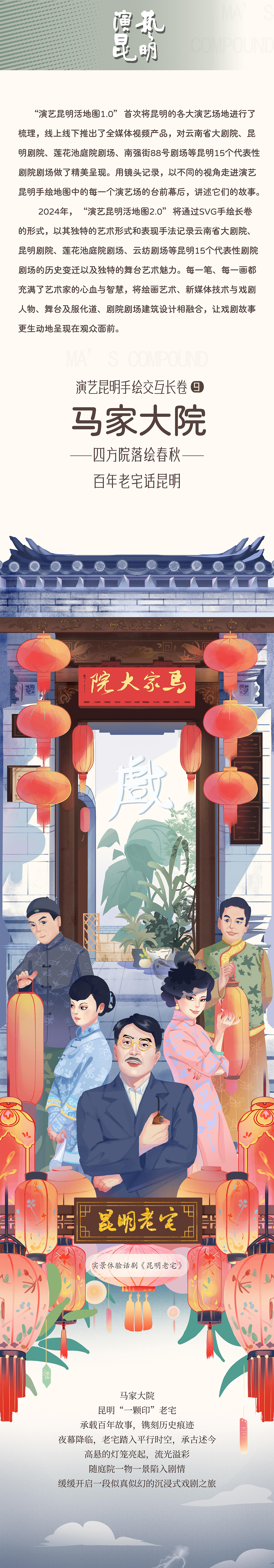 演艺昆明活地图2.0——百年庭院实景体验《雷雨》