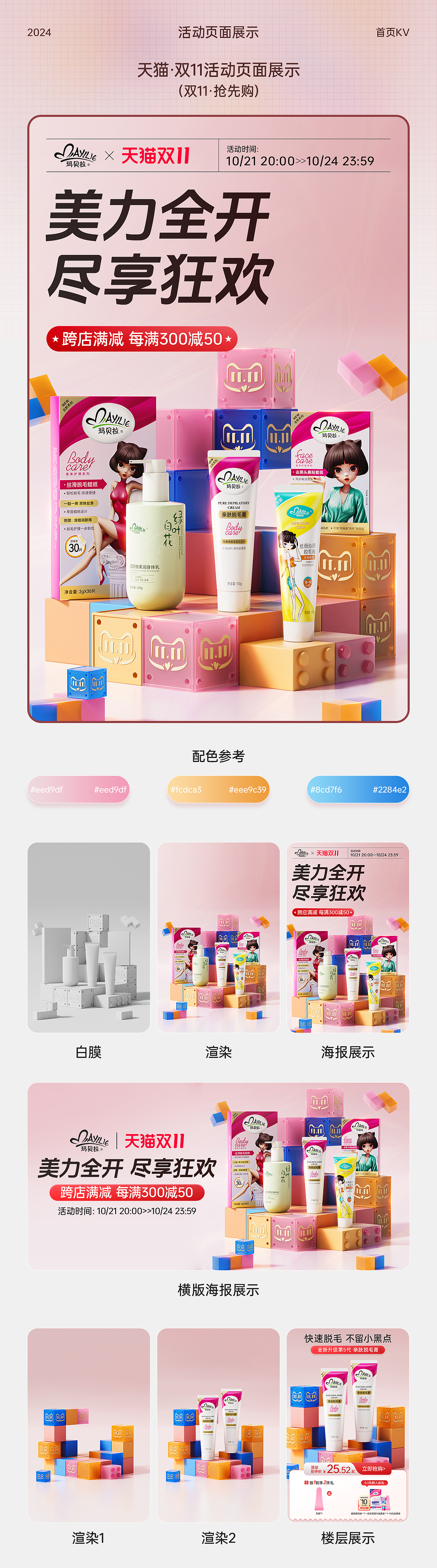 2024天猫·双11活动页面展示