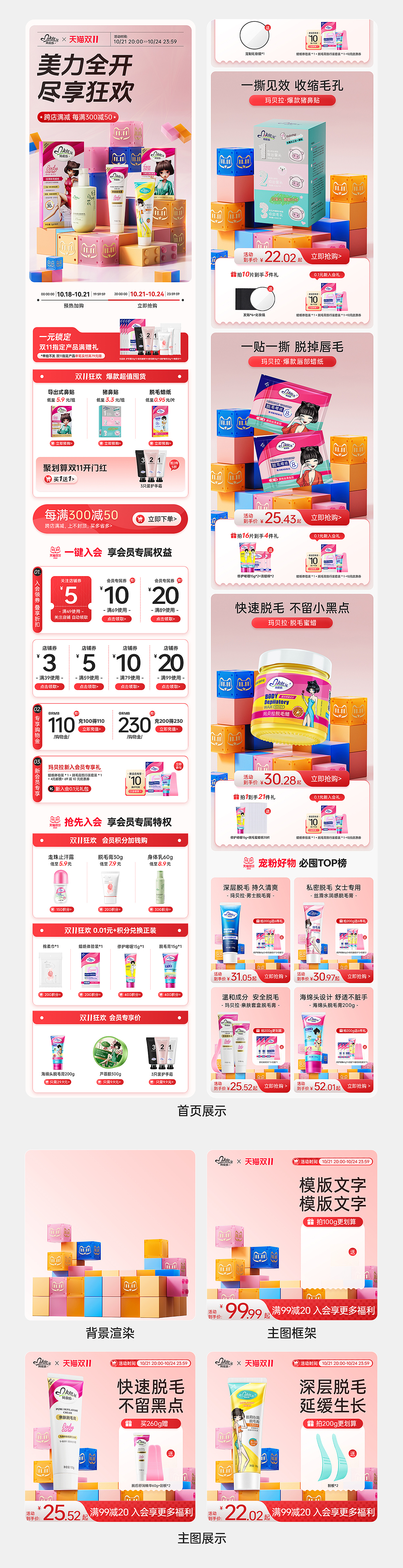 2024天猫·双11活动页面展示