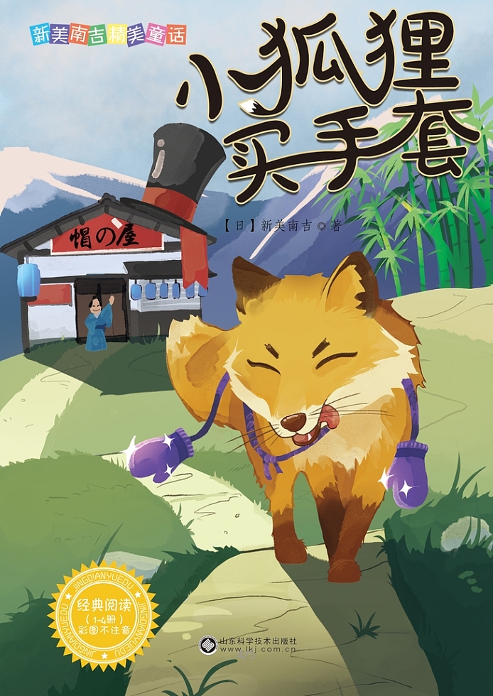 新美南吉童话封面