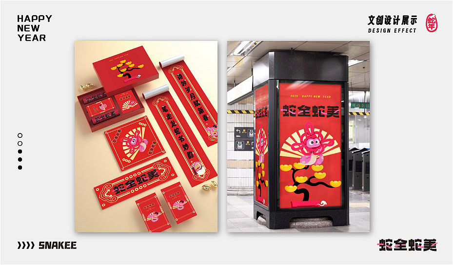 蛇全蛇美新年IP美陈（图ZMzc5MTQyMTYw） - IP形象 - 站酷设计师萧凰飞原创素材 - 站酷ZCOOL