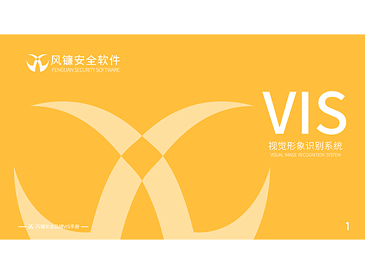 《风镰安全软件VIS手册》