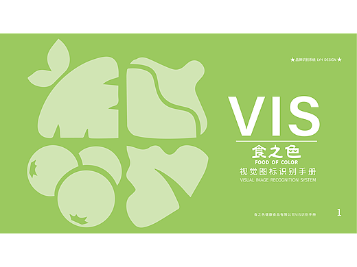 《食之色》 logo设计 vis视觉手册 餐饮品牌