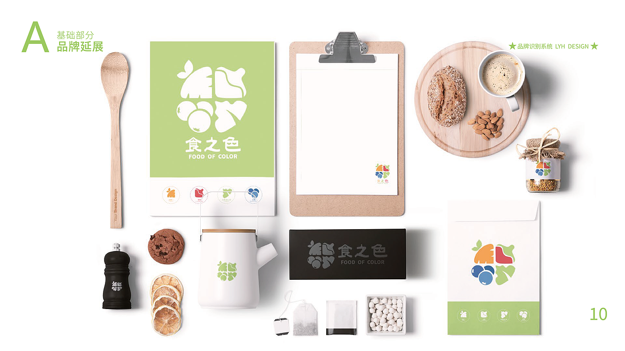 《食之色》 logo设计 vis视觉手册 餐饮品牌