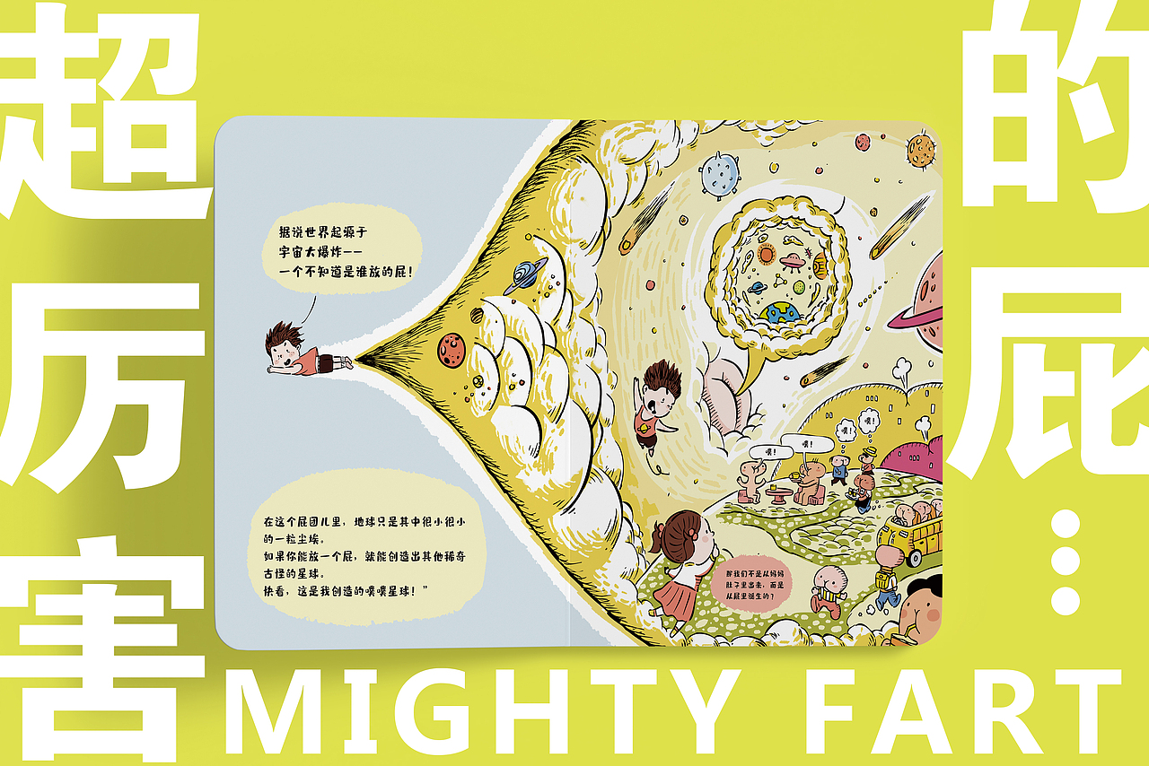儿童想象力绘本《超厉害的屁》插画分享｜新书上市（图ZMzc5MTQ0NDEy） - 绘本 - 站酷设计师孙愚火原创素材 - 站酷ZCOOL