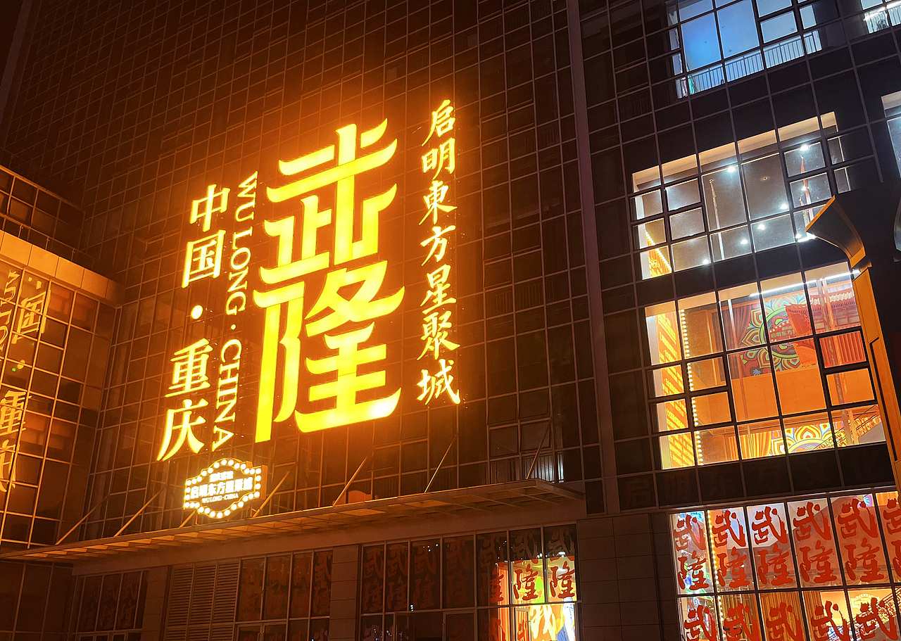 #巴洛克光雕灯光艺术（图ZMzc5MTQ1MTYw） - 其他空间 - 站酷设计师feiyoflyART原创素材 - 站酷ZCOOL