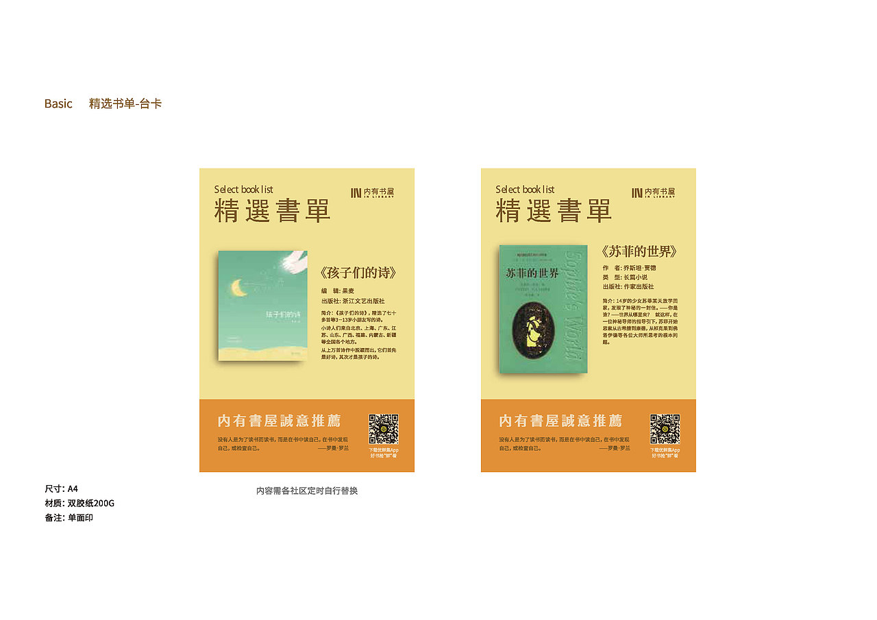 I N LIBRARY(內有書屋)品牌VIS