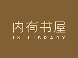 I N LIBRARY（內有書屋）品牌VIS