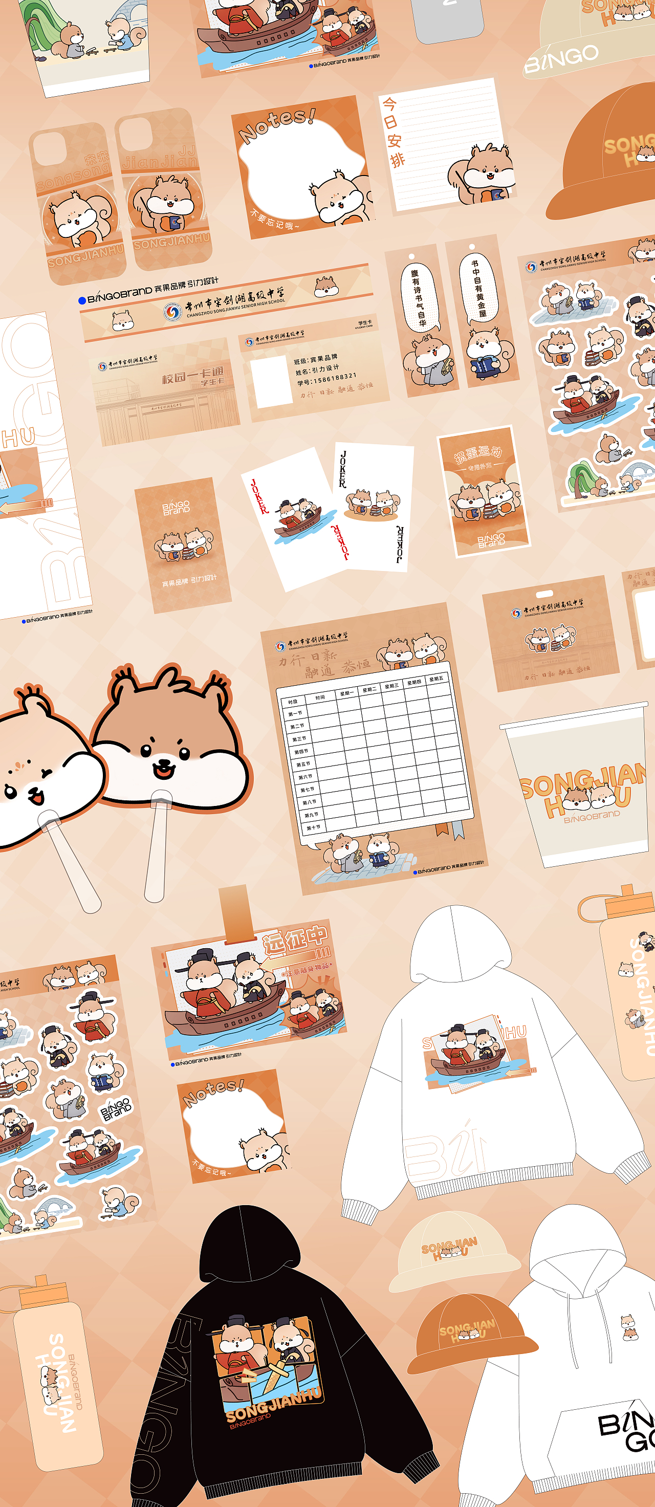 常州宋剑湖高级中学_校园卡通吉祥物ip周边动画设计