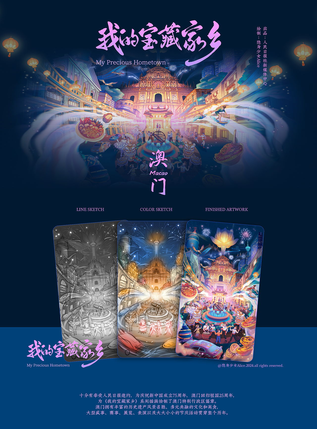 人民日报 | 我的宝藏家乡·澳门（图ZMzc5MTQ3ODk2） - 商业插画 - 站酷设计师隐身少女Alice原创素材 - 站酷ZCOOL