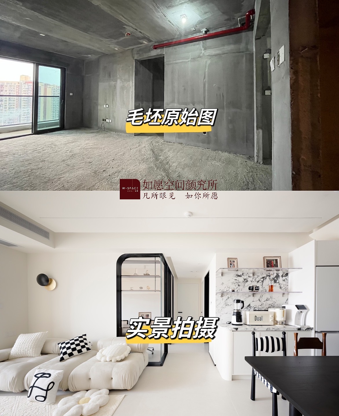 深圳如愿空间设计:毛坯VS实景,看的见的效果才是好的