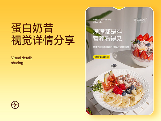 蛋白奶昔详情