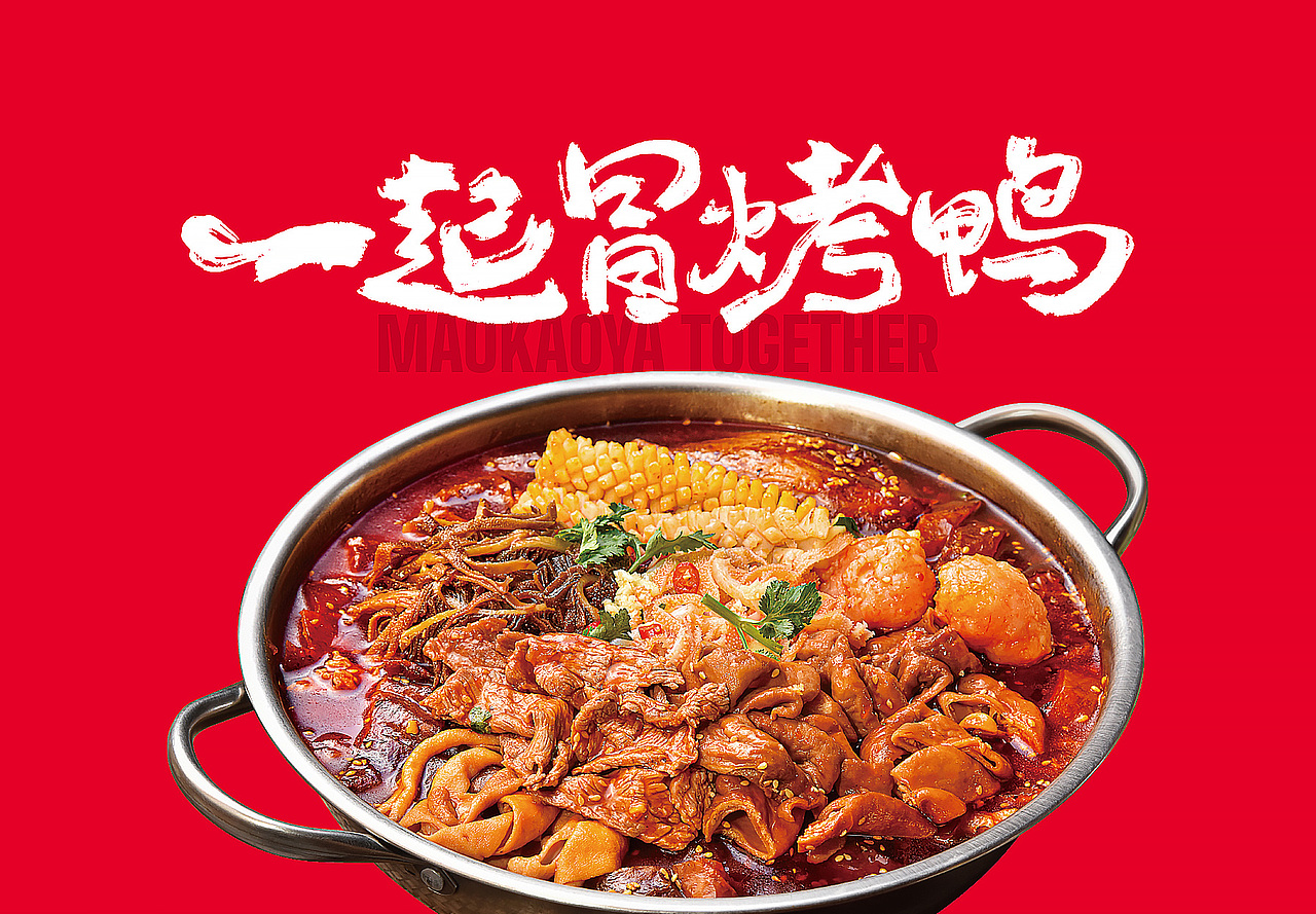 姚妃媱冒烤鸭 YAOFEIYAO-品牌设计