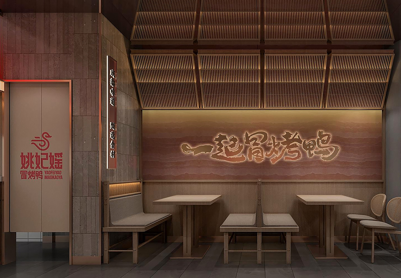 姚妃媱冒烤鸭 YAOFEIYAO-品牌设计