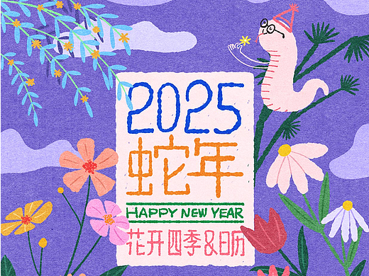 2025蛇年日历