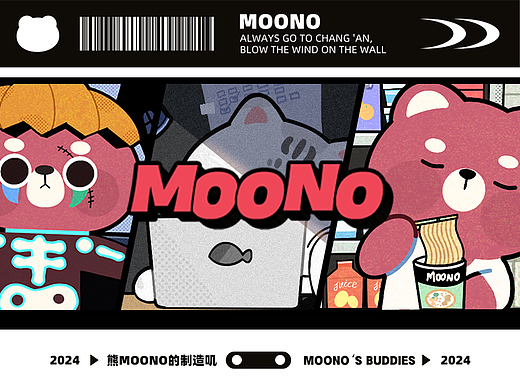 熊moono的白日梦