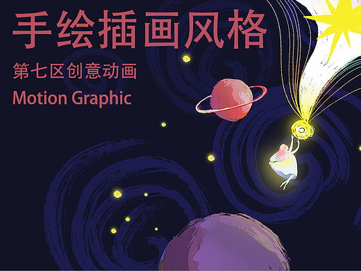 第七区逐帧厚涂插画风动画案例