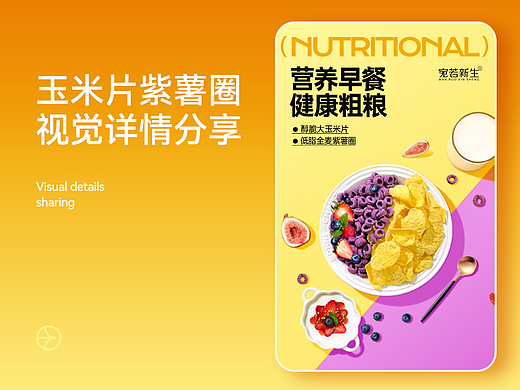 玉米片紫薯圈详情页