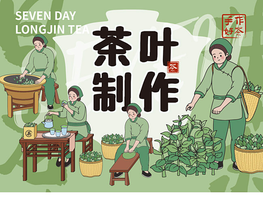 格林创意x茶叶制作插画及包装延展｜茶包装｜饮品包装