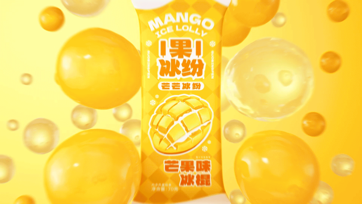 果冰纷 | 冰淇淋冰棍包装设计（图ZMzc5MTYwODg4） - 包装 - 站酷设计师异述ZTalk原创素材 - 站酷ZCOOL