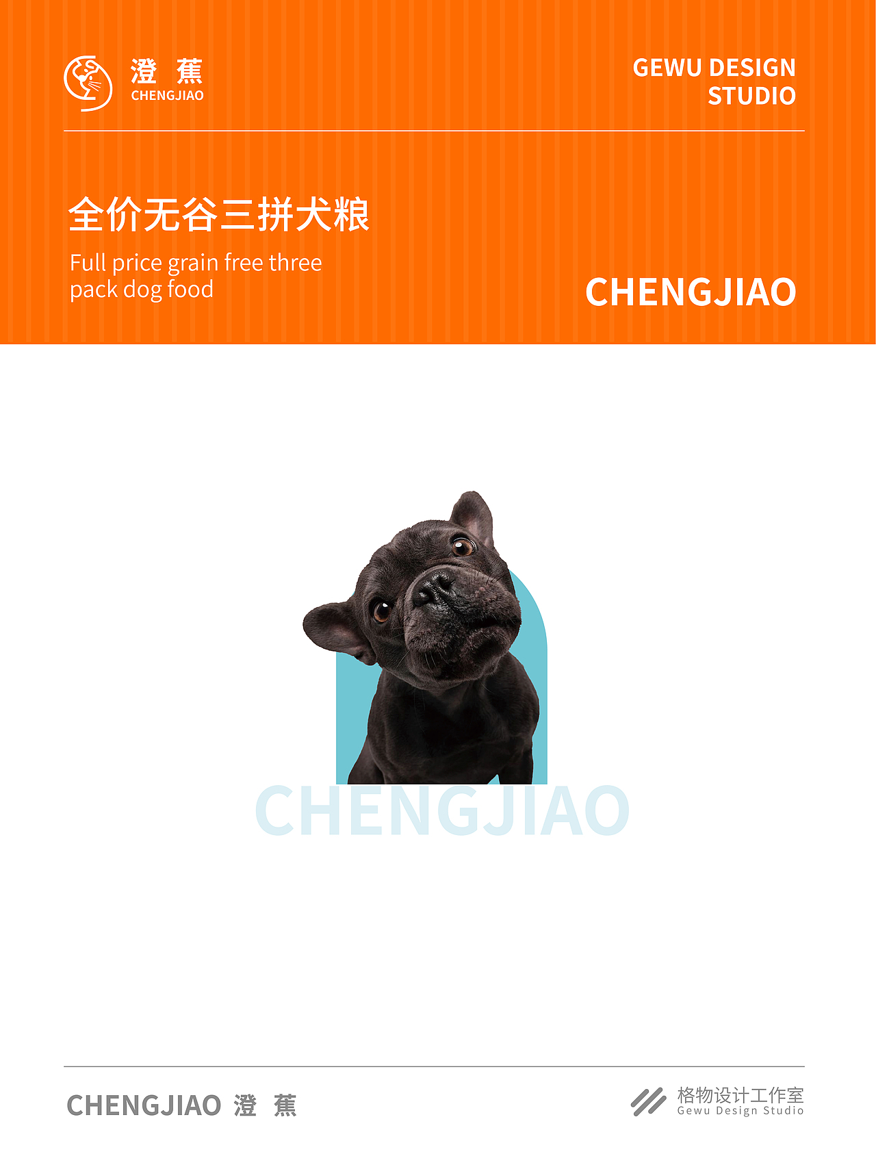 【原創(chuàng)設(shè)計】寵物品牌設(shè)計全案（圖ZMzc5MTYxNjQ4） - 品牌 - 站酷設(shè)計師格物設(shè)計STUDIO原創(chuàng)素材 - 站酷ZCOOL