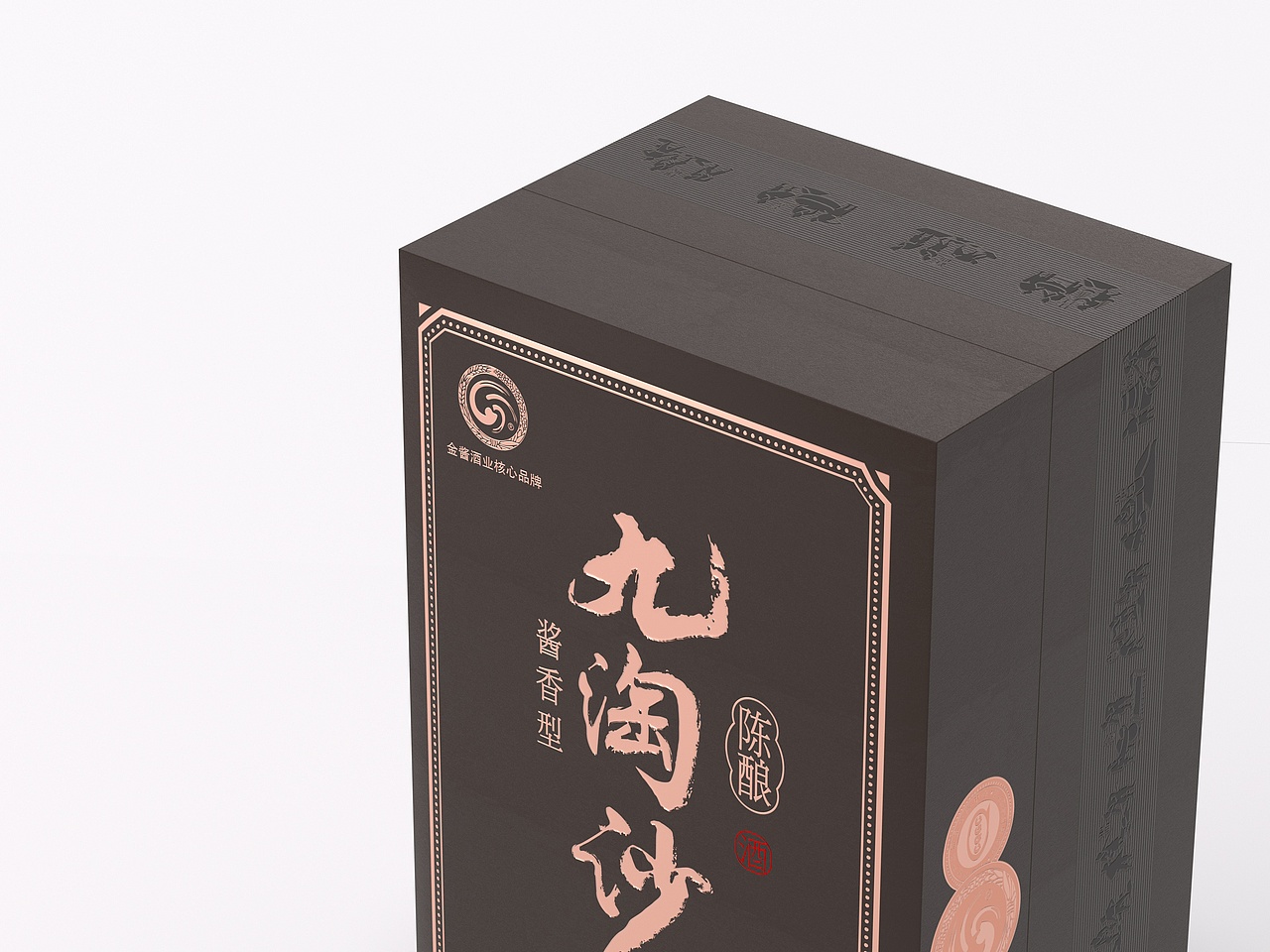 九淘沙·陈酿酒包装设计