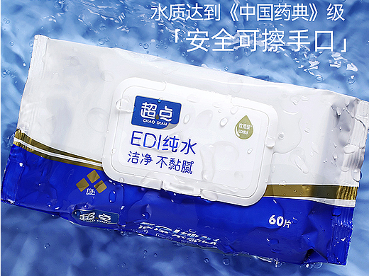 EDI纯水湿巾